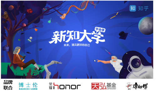 知乎新知大学 未来遇见更好的自己 - 校果研究院 - 校园营销解决方案! 知乎新知大学 未来遇见更好的自己 - 校果研究院 - 校园营销解决方案!